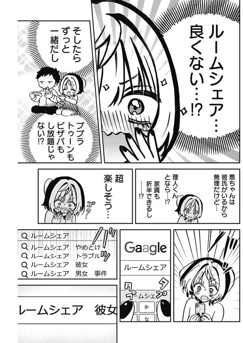 のあ先輩はともだち。 - 第38話 - Page 7