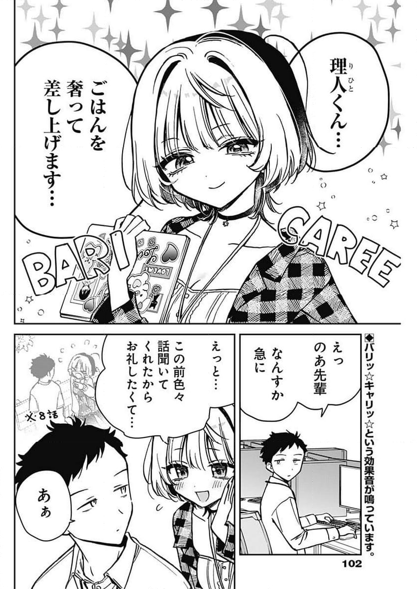 のあ先輩はともだち。 - 第9話 - Page 2