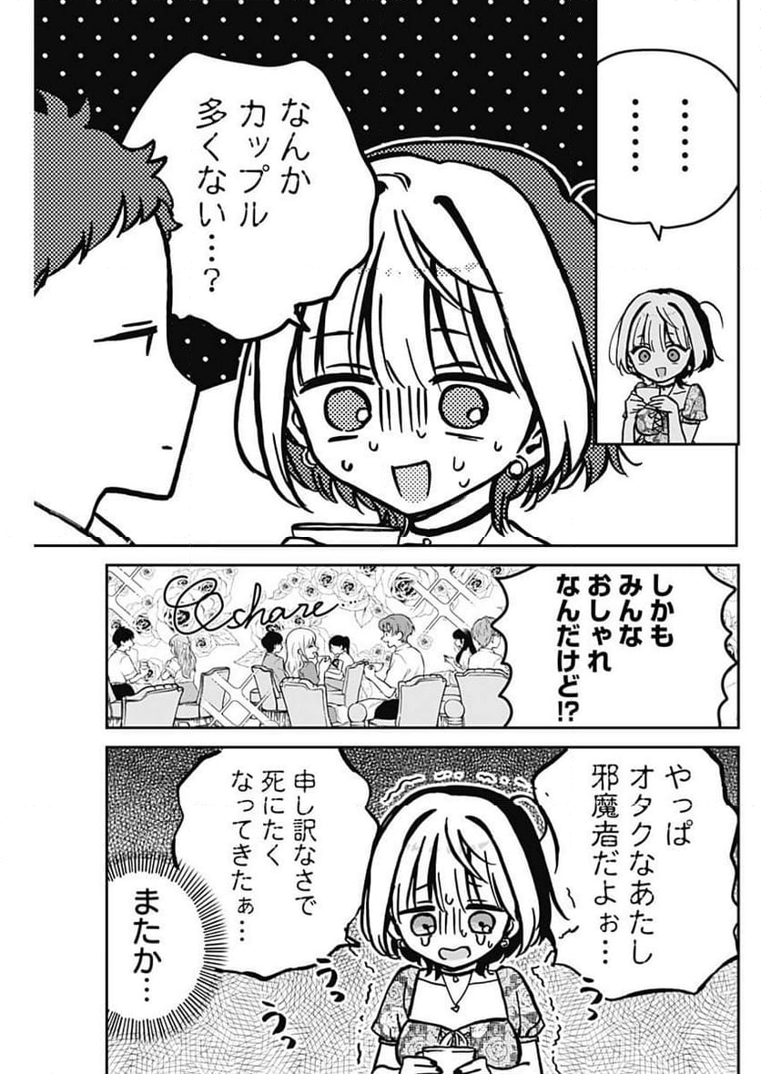 のあ先輩はともだち。 - 第9話 - Page 13