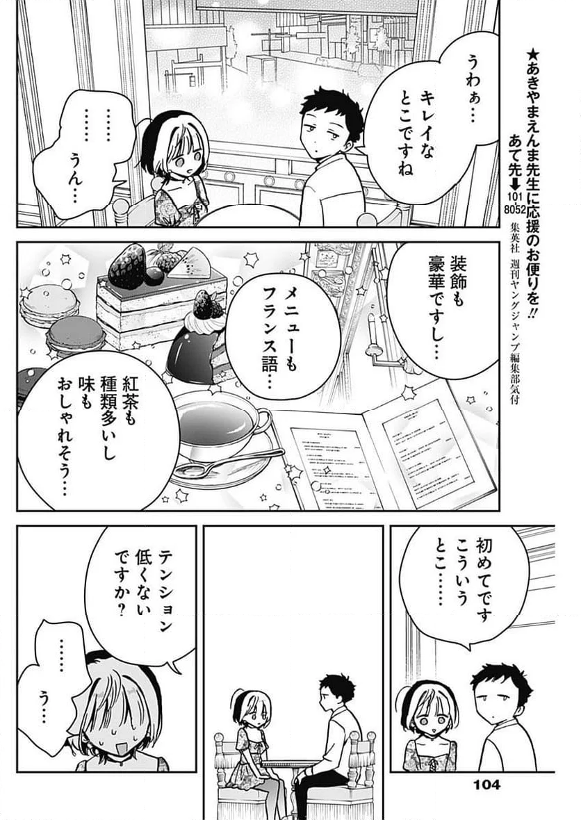 のあ先輩はともだち。 - 第9話 - Page 4