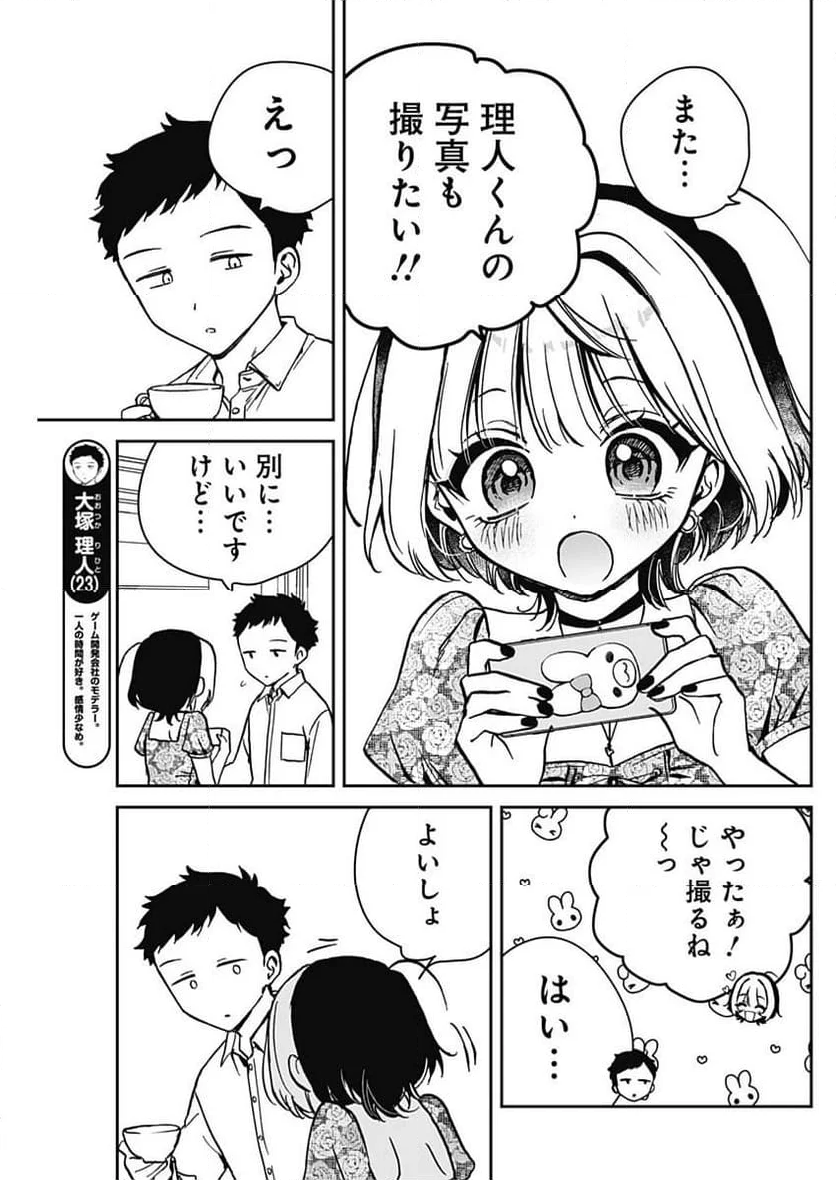 のあ先輩はともだち。 - 第9話 - Page 9