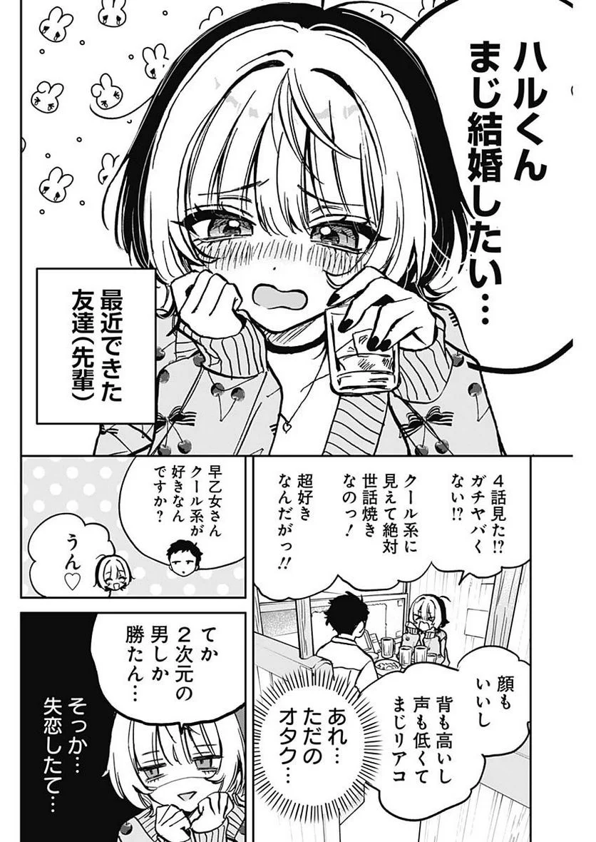 のあ先輩はともだち。 - 第2話 - Page 6