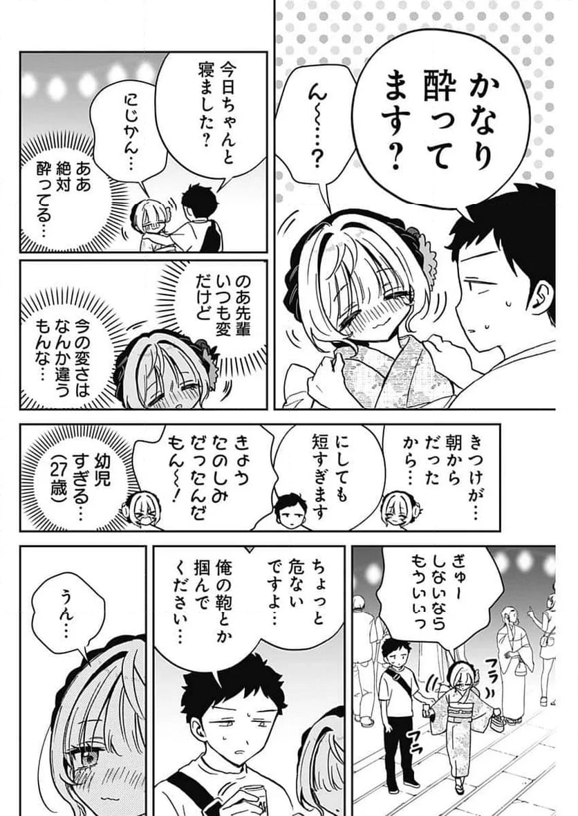 のあ先輩はともだち。 - 第45話 - Page 16