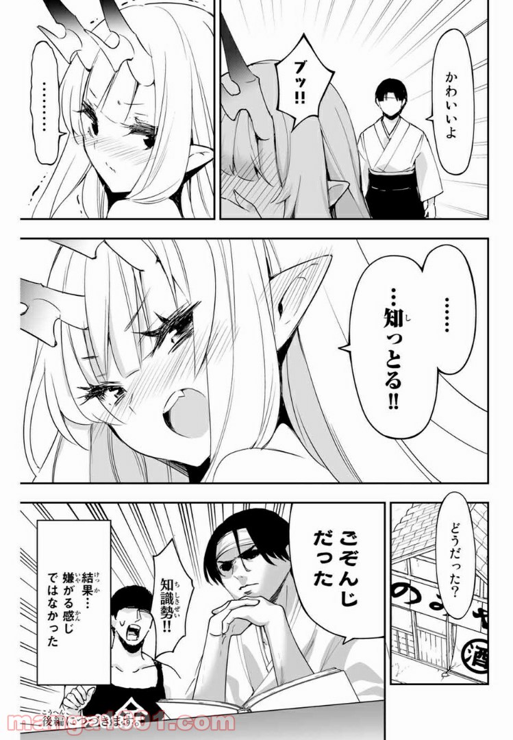 鬼嫁を娶ってしまった。 第7話 - Page 3