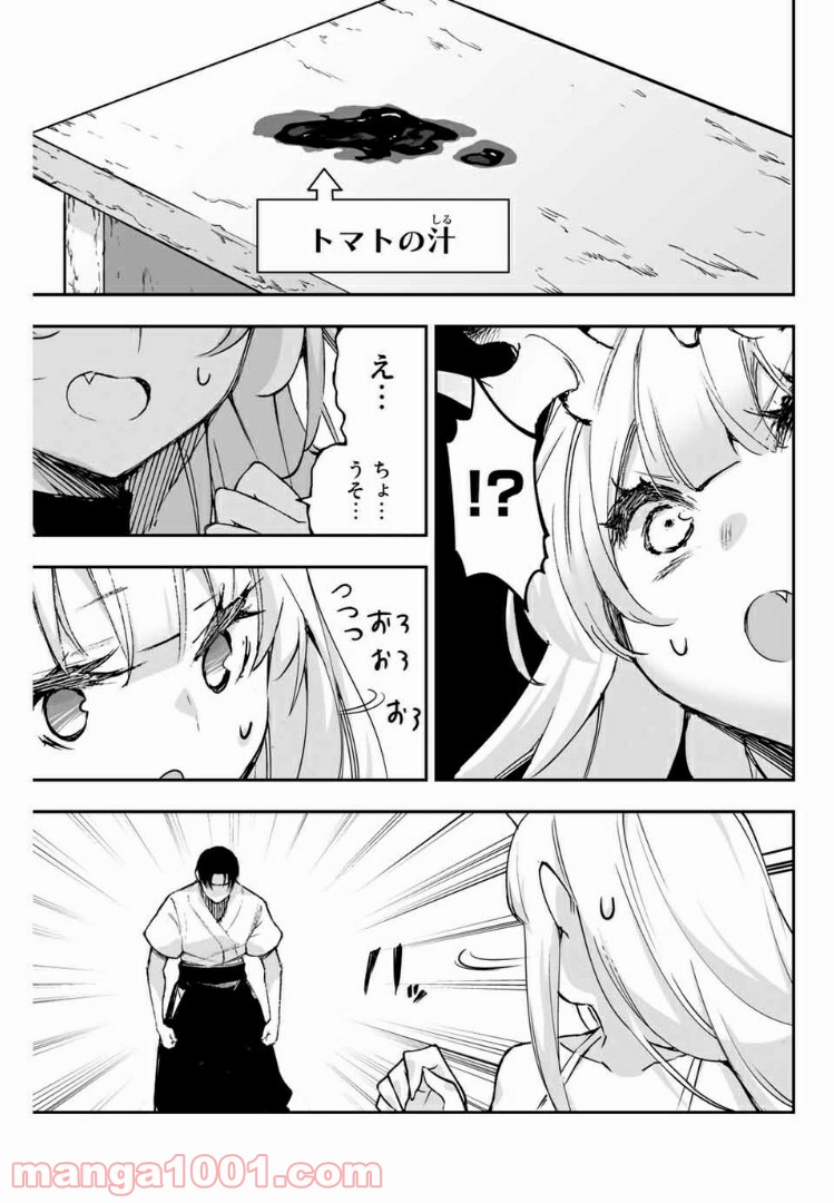 鬼嫁を娶ってしまった。 - 第7.2話 - Page 2