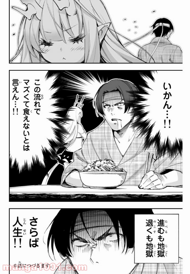 鬼嫁を娶ってしまった。 第5.2話 - Page 6