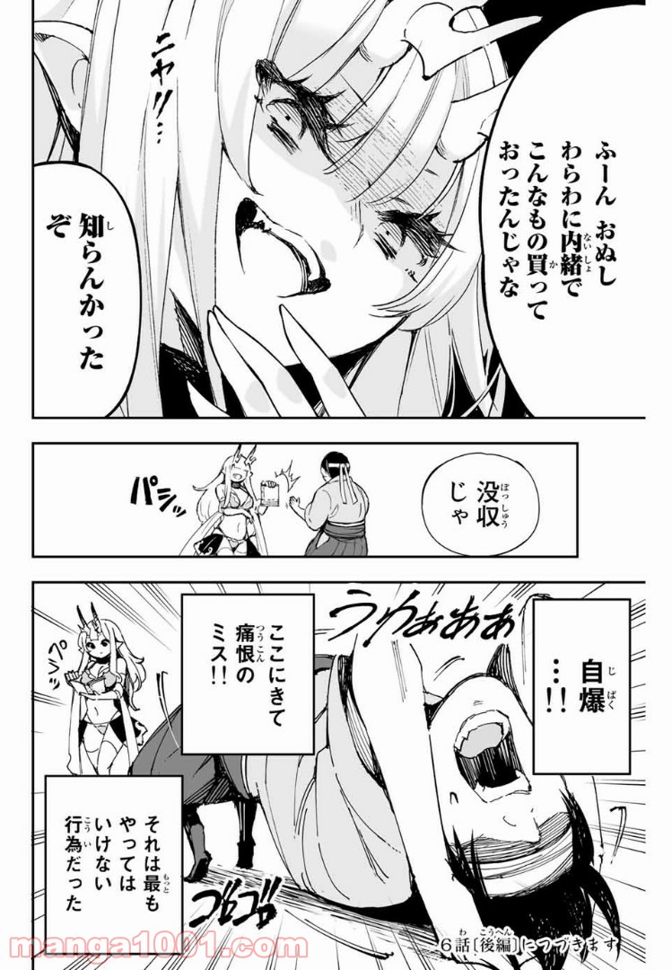 鬼嫁を娶ってしまった。 第6.1話 - Page 6