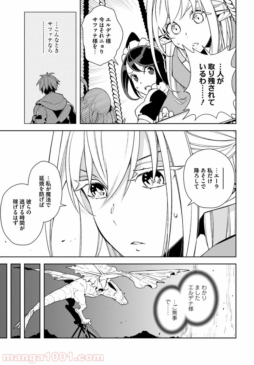 フロンティアダイアリー 第11.1話 - Page 3