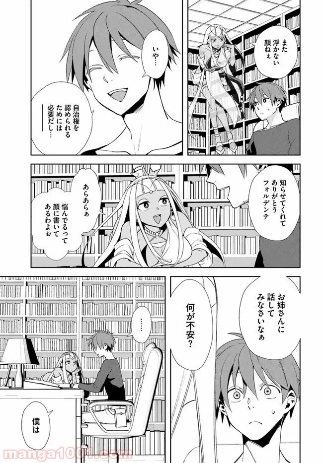 フロンティアダイアリー 第14話 - Page 11