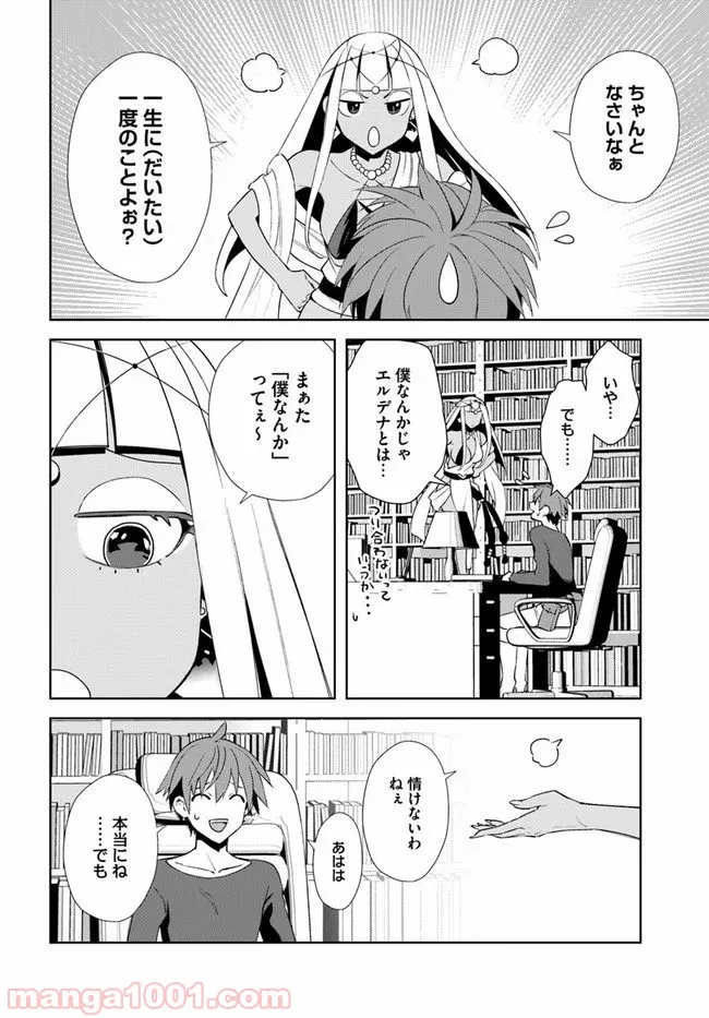 フロンティアダイアリー 第14話 - Page 18