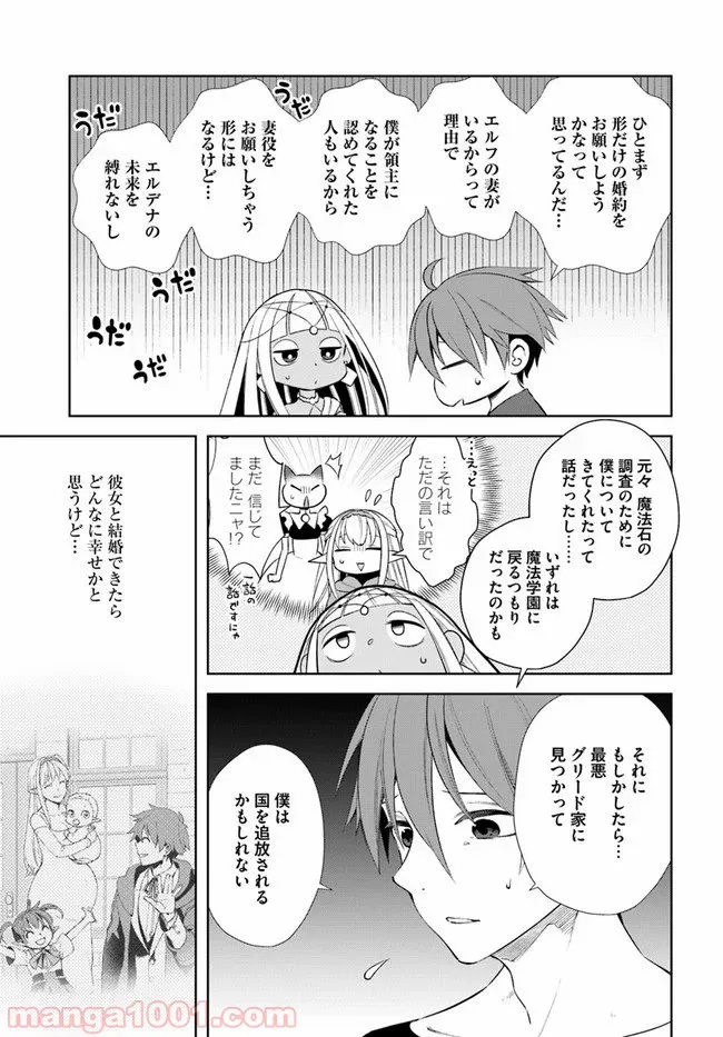 フロンティアダイアリー 第14話 - Page 19