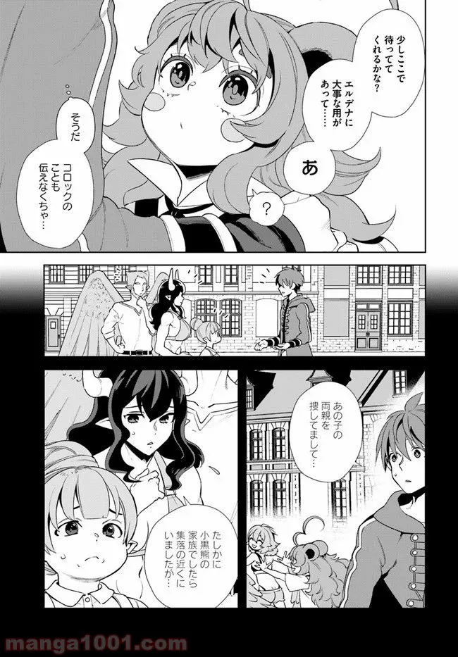 フロンティアダイアリー 第14話 - Page 23