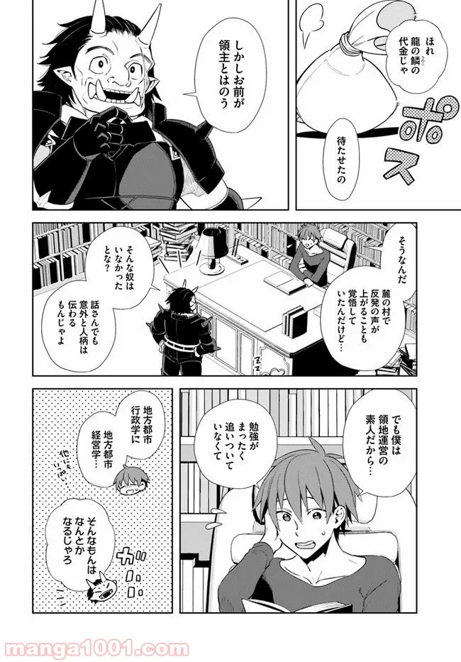 フロンティアダイアリー 第14話 - Page 6