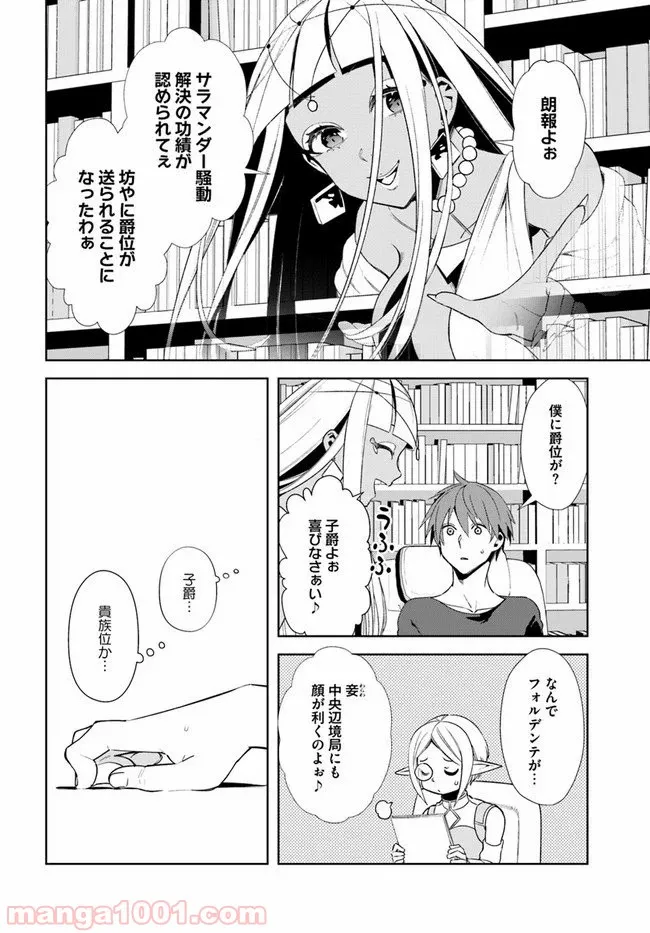 フロンティアダイアリー 第14話 - Page 10