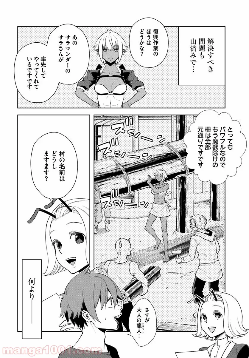 フロンティアダイアリー - 第13話 - Page 8