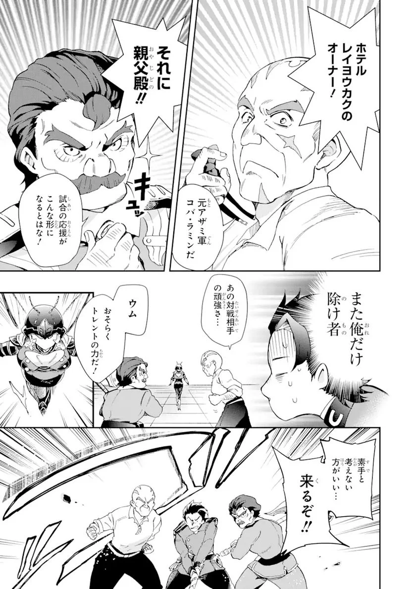 たとえばラストダンジョン前の村の少年が序盤の街で暮らすような物語 第43.1話 - Page 11