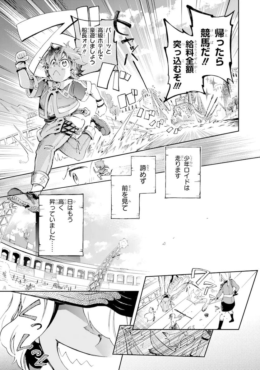 たとえばラストダンジョン前の村の少年が序盤の街で暮らすような物語 第43.1話 - Page 5