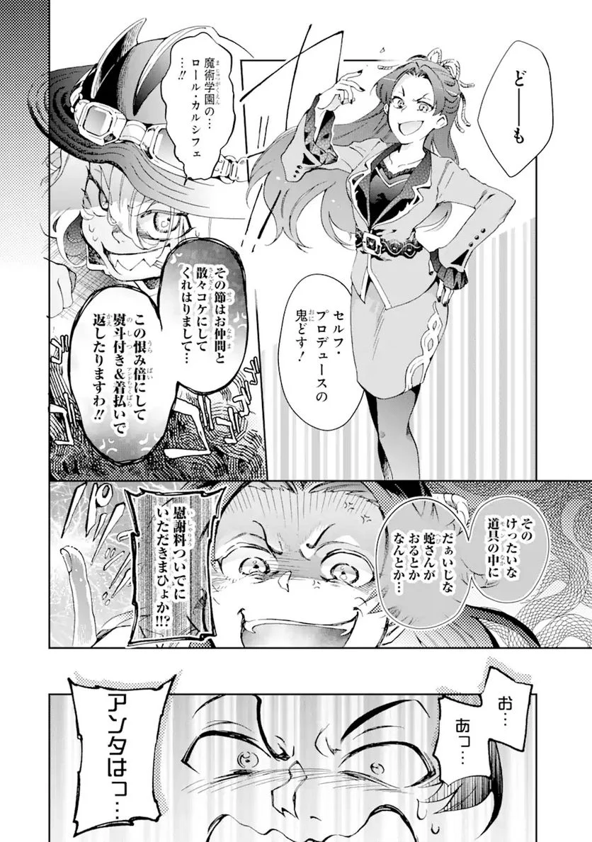 たとえばラストダンジョン前の村の少年が序盤の街で暮らすような物語 第43.1話 - Page 10