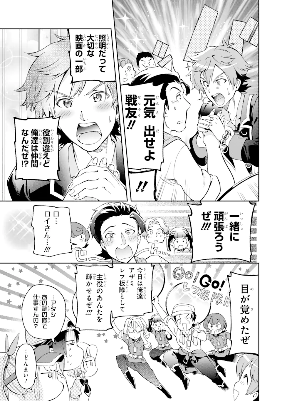 たとえばラストダンジョン前の村の少年が序盤の街で暮らすような物語 第49.1話 - Page 11