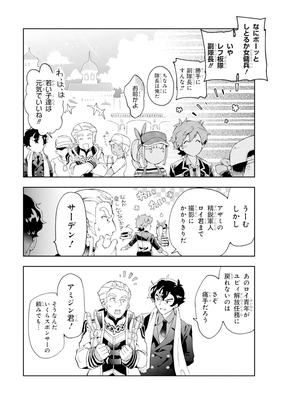 たとえばラストダンジョン前の村の少年が序盤の街で暮らすような物語 第49.1話 - Page 12