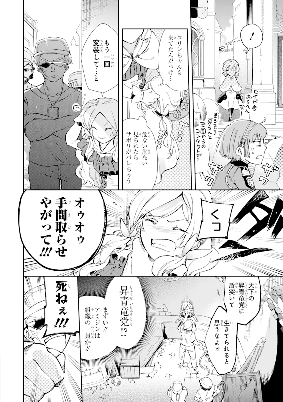 たとえばラストダンジョン前の村の少年が序盤の街で暮らすような物語 第49.1話 - Page 4