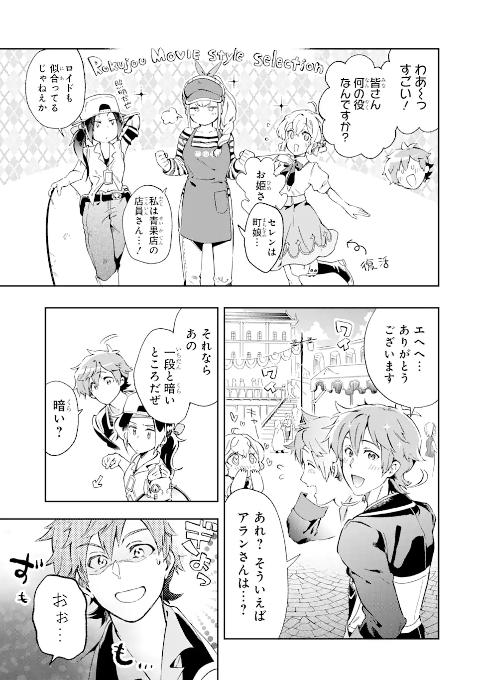 たとえばラストダンジョン前の村の少年が序盤の街で暮らすような物語 第49.1話 - Page 9