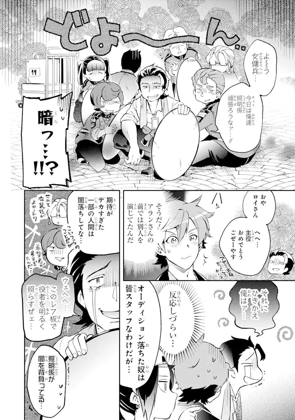 たとえばラストダンジョン前の村の少年が序盤の街で暮らすような物語 第49.1話 - Page 10