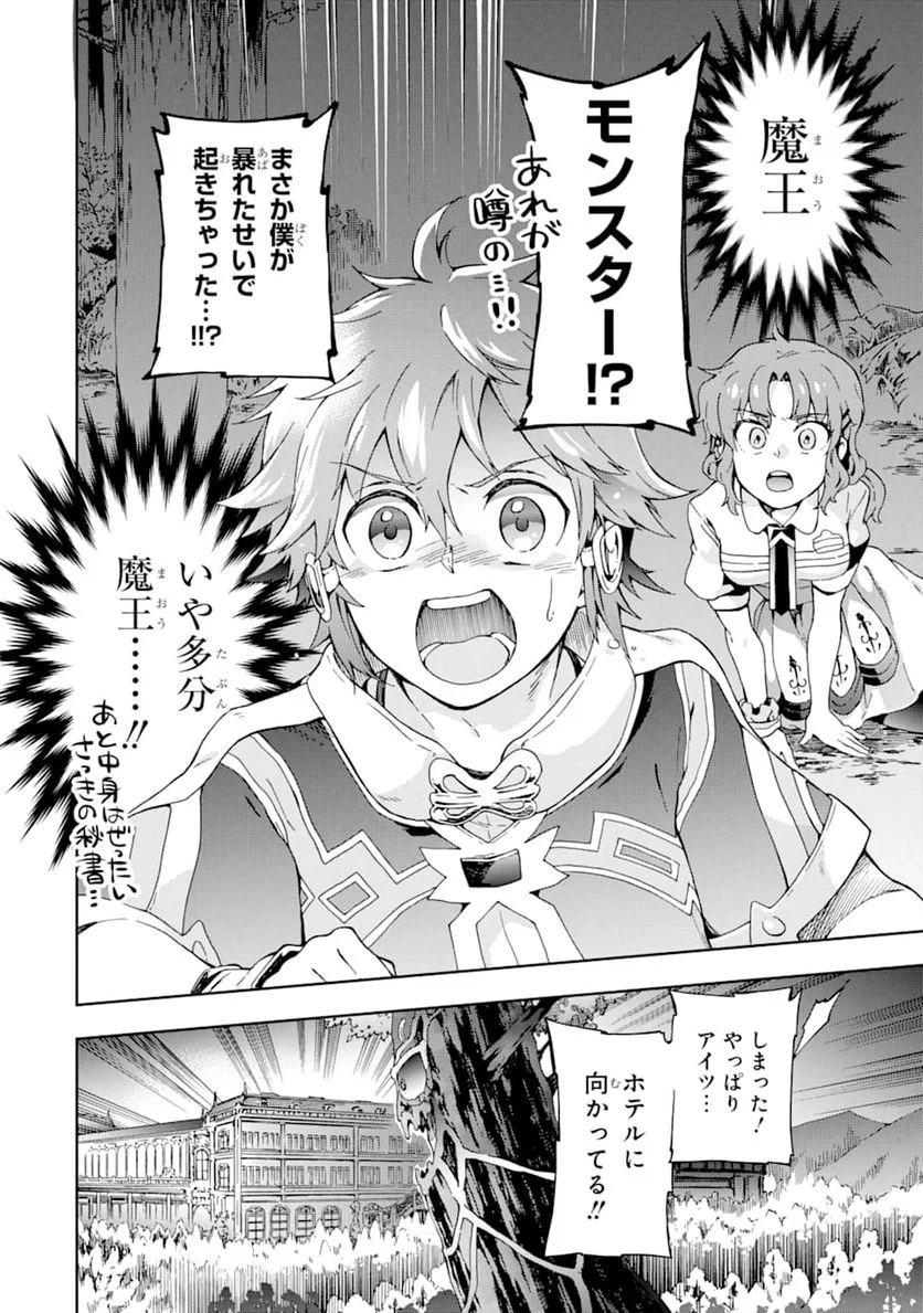 たとえばラストダンジョン前の村の少年が序盤の街で暮らすような物語 第26話 - Page 2