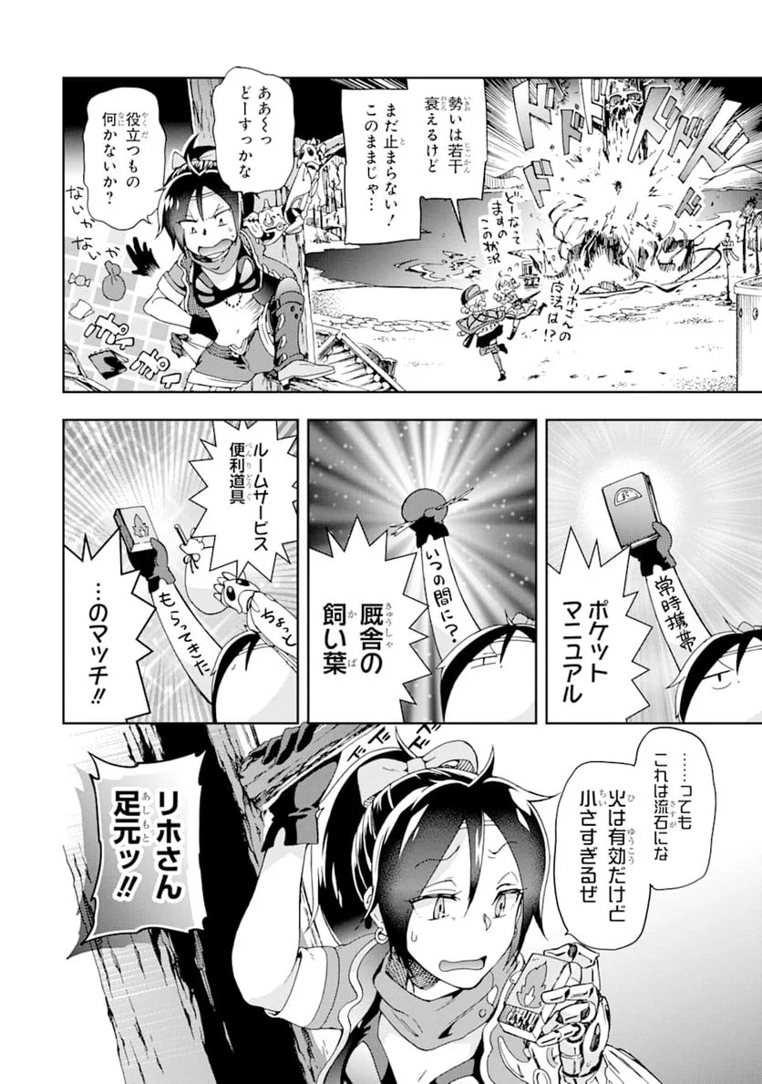 たとえばラストダンジョン前の村の少年が序盤の街で暮らすような物語 第26話 - Page 18