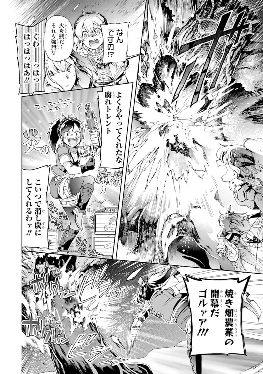 たとえばラストダンジョン前の村の少年が序盤の街で暮らすような物語 第26話 - Page 24