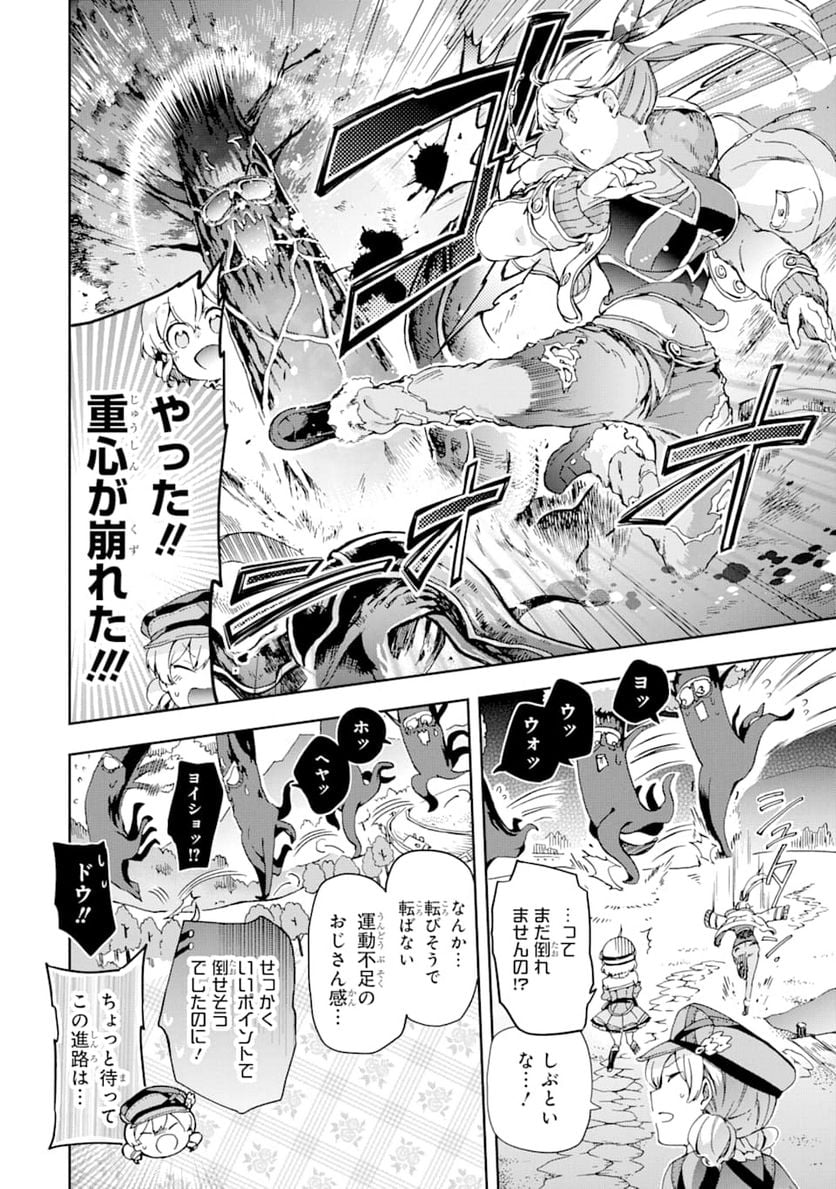 たとえばラストダンジョン前の村の少年が序盤の街で暮らすような物語 第26話 - Page 26