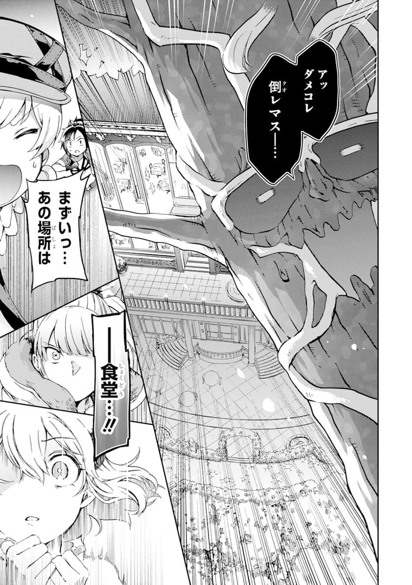 たとえばラストダンジョン前の村の少年が序盤の街で暮らすような物語 第26話 - Page 27