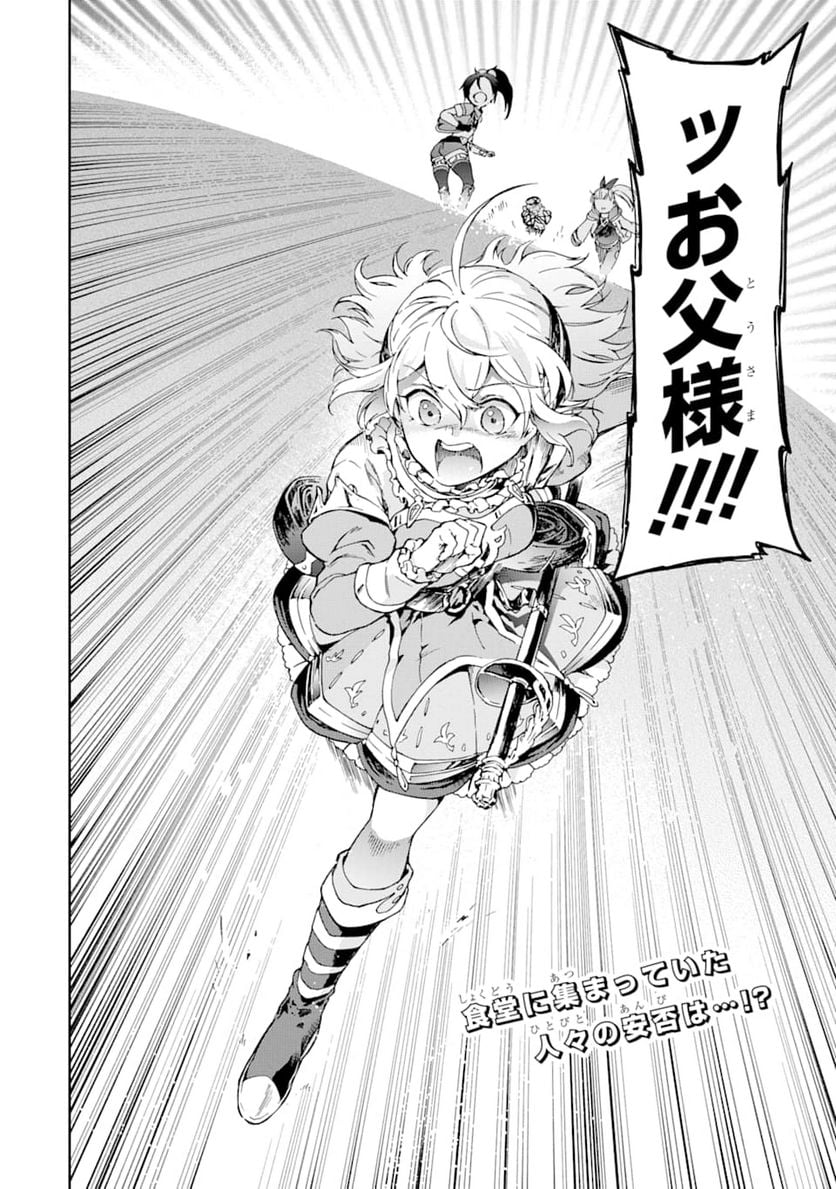 たとえばラストダンジョン前の村の少年が序盤の街で暮らすような物語 第26話 - Page 30