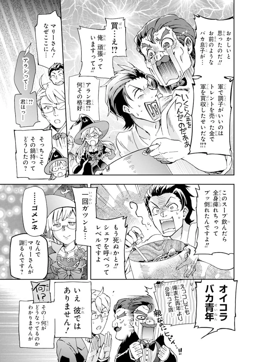 たとえばラストダンジョン前の村の少年が序盤の街で暮らすような物語 第26話 - Page 7