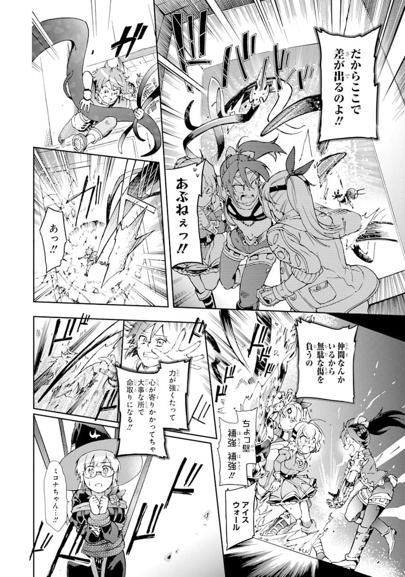 たとえばラストダンジョン前の村の少年が序盤の街で暮らすような物語 第34話 - Page 24