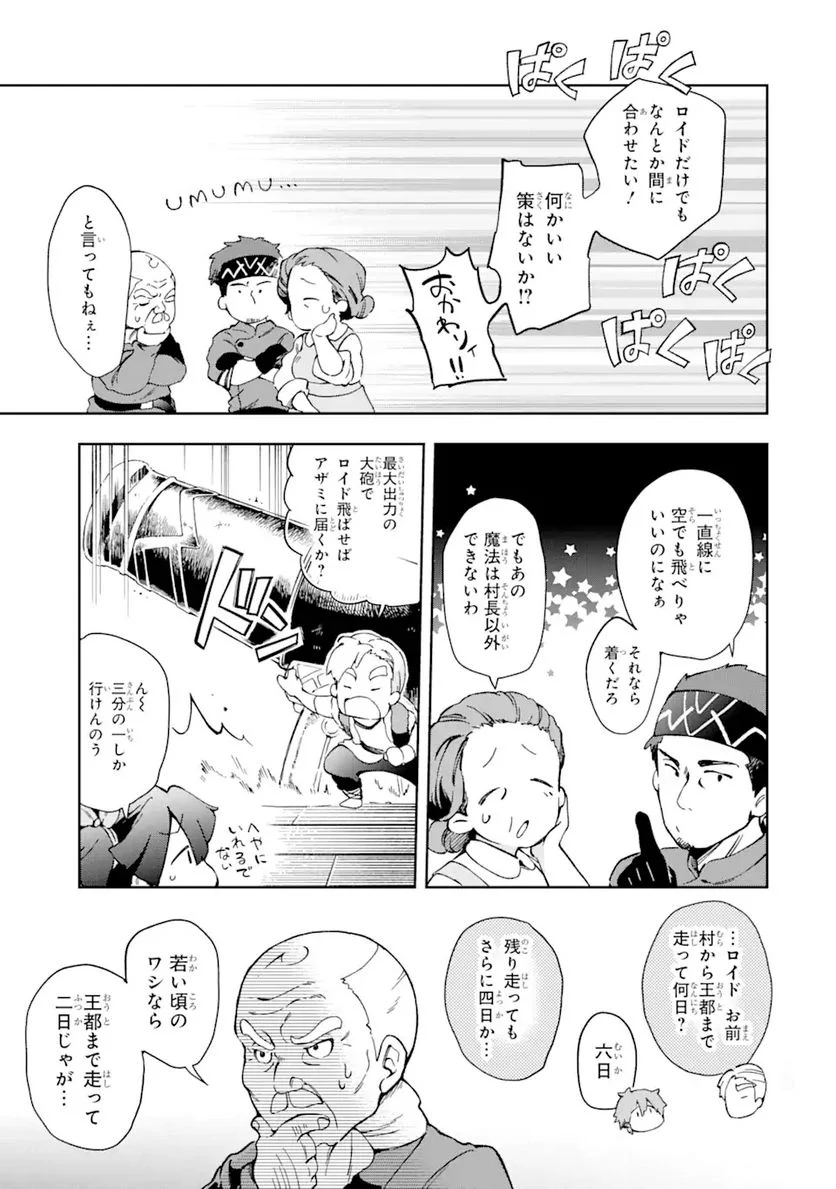 たとえばラストダンジョン前の村の少年が序盤の街で暮らすような物語 第42.1話 - Page 11