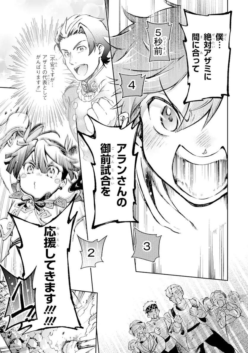 たとえばラストダンジョン前の村の少年が序盤の街で暮らすような物語 第42.1話 - Page 17