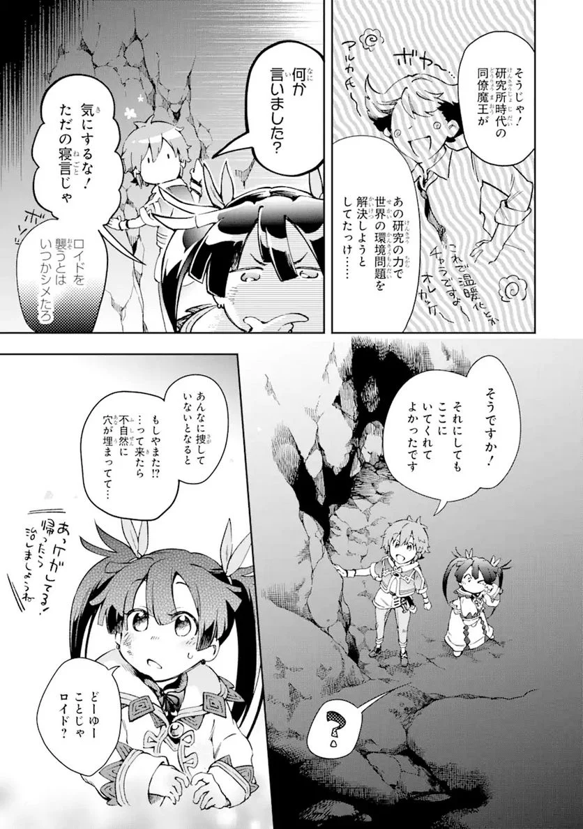 たとえばラストダンジョン前の村の少年が序盤の街で暮らすような物語 第42.1話 - Page 5