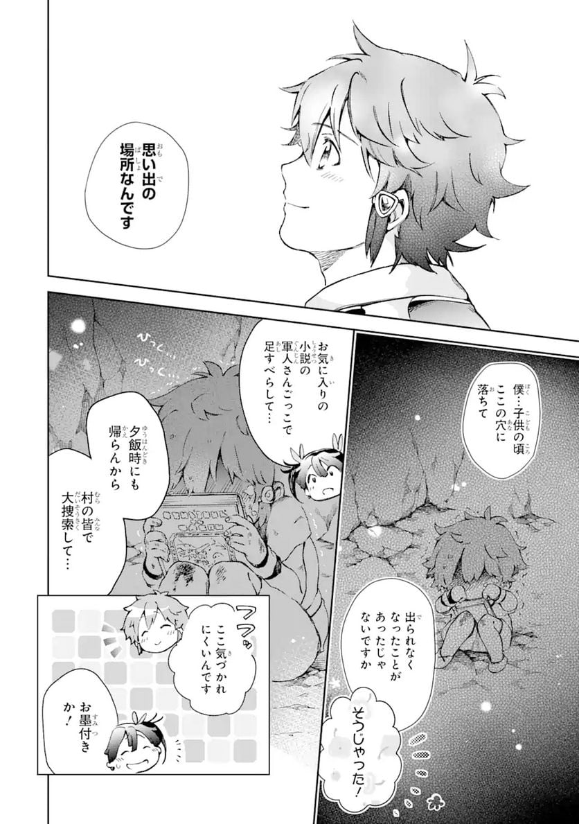 たとえばラストダンジョン前の村の少年が序盤の街で暮らすような物語 第42.1話 - Page 6