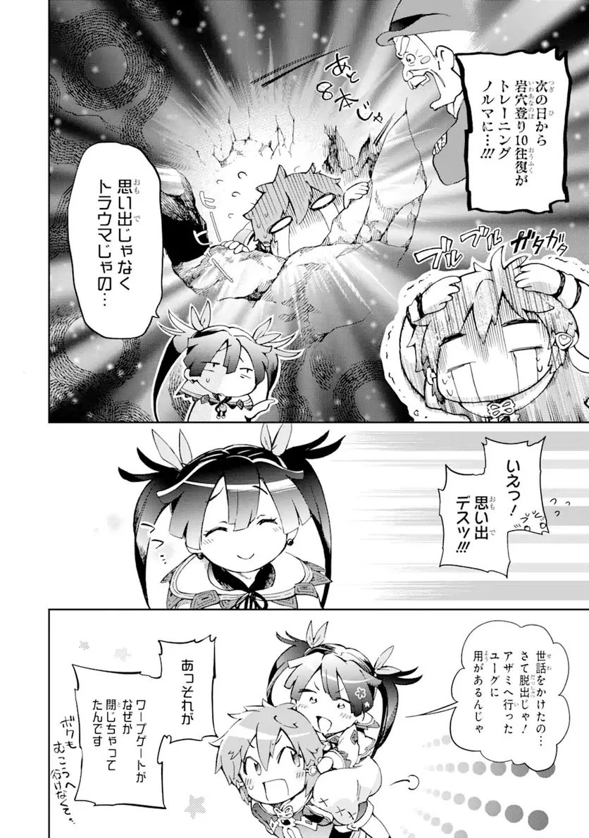 たとえばラストダンジョン前の村の少年が序盤の街で暮らすような物語 第42.1話 - Page 8