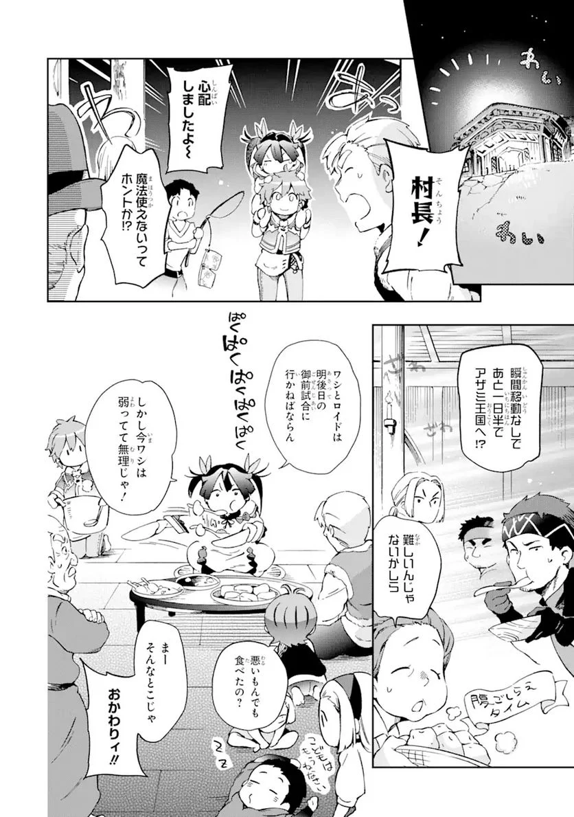 たとえばラストダンジョン前の村の少年が序盤の街で暮らすような物語 第42.1話 - Page 10