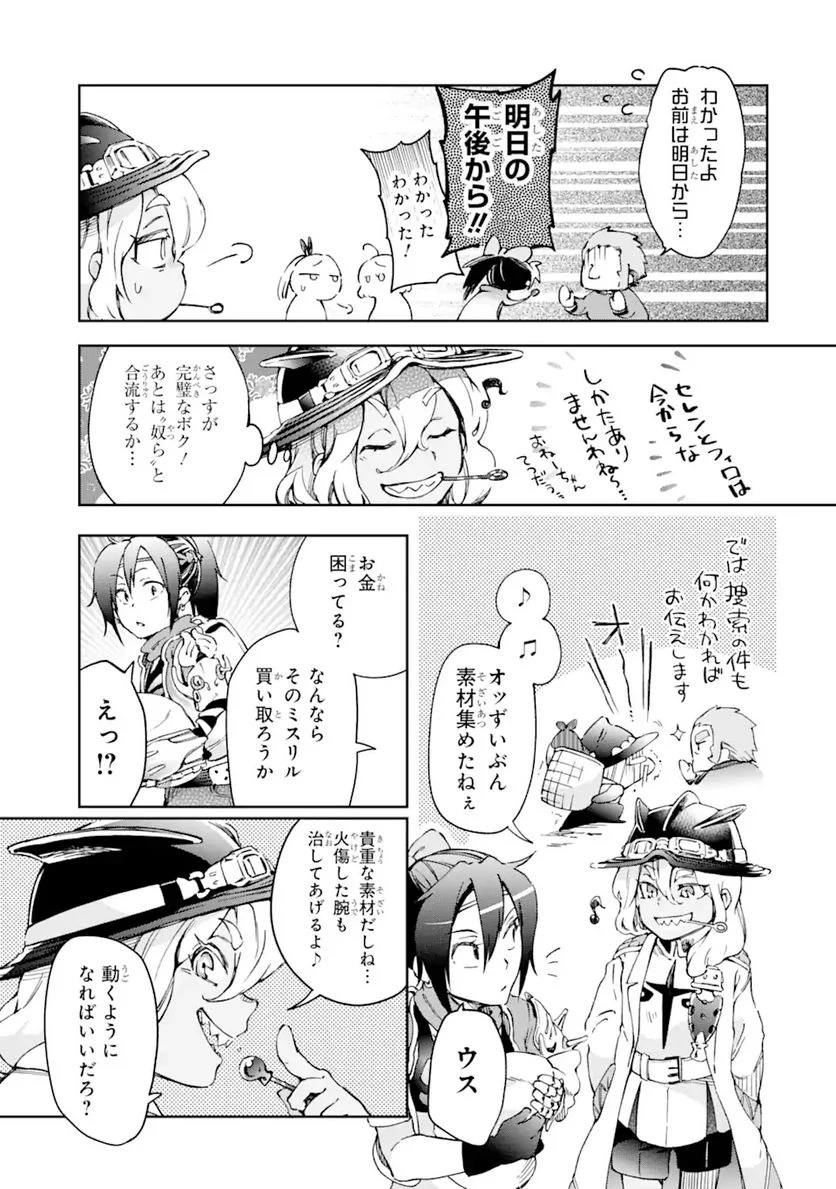 たとえばラストダンジョン前の村の少年が序盤の街で暮らすような物語 第40.2話 - Page 17