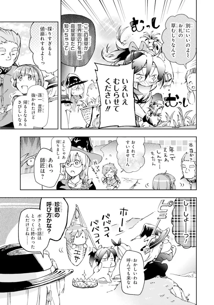 たとえばラストダンジョン前の村の少年が序盤の街で暮らすような物語 第40.2話 - Page 7