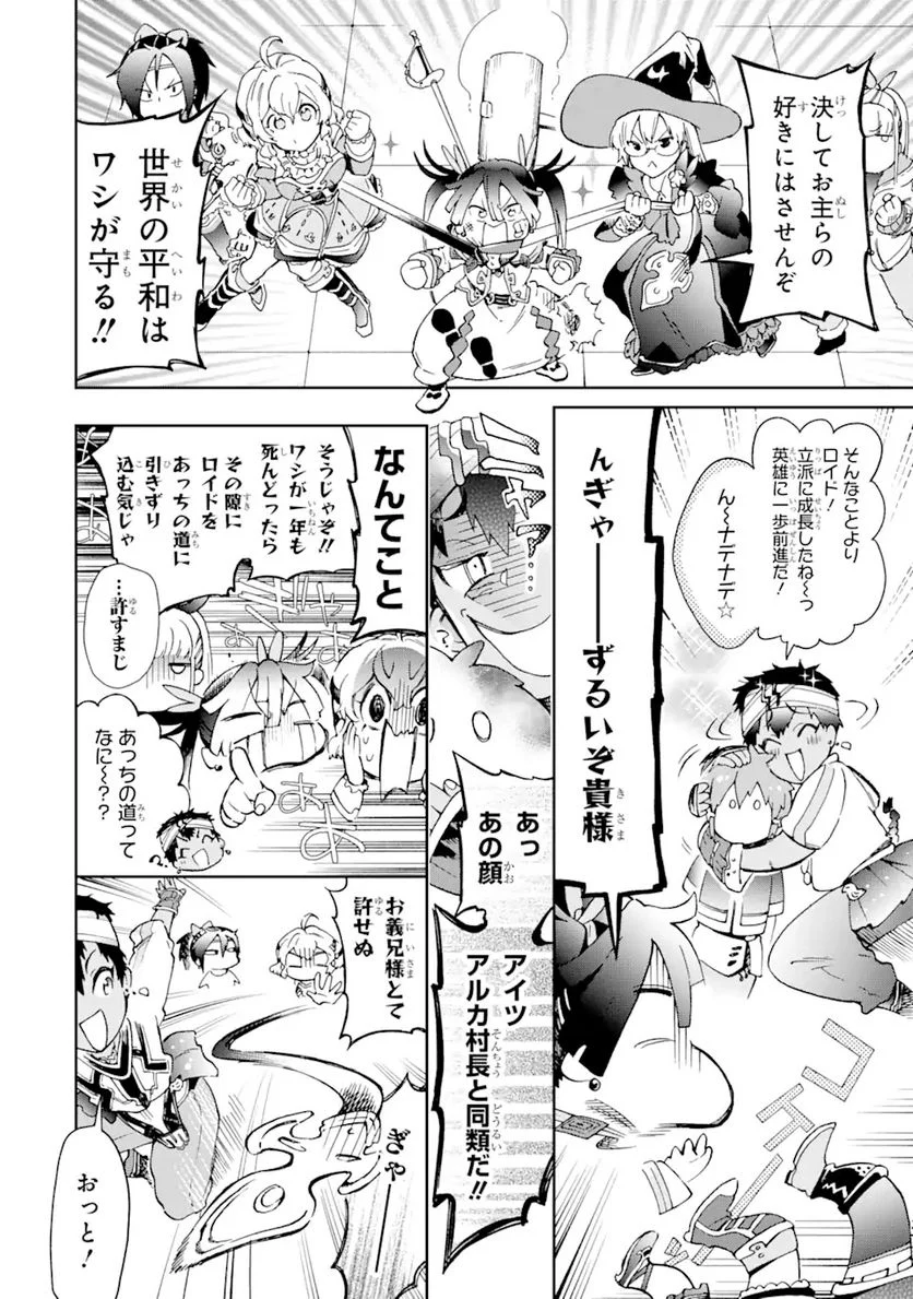 たとえばラストダンジョン前の村の少年が序盤の街で暮らすような物語 第44.2話 - Page 12