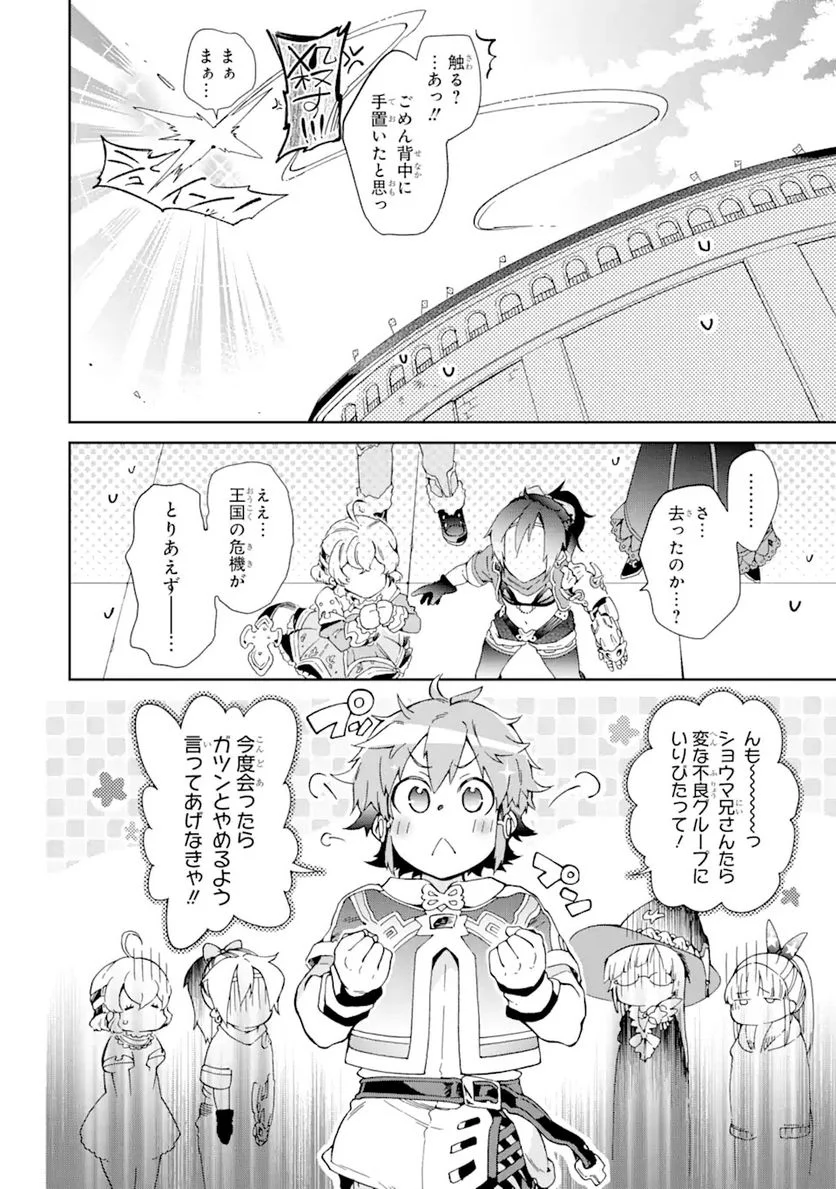 たとえばラストダンジョン前の村の少年が序盤の街で暮らすような物語 第44.2話 - Page 14