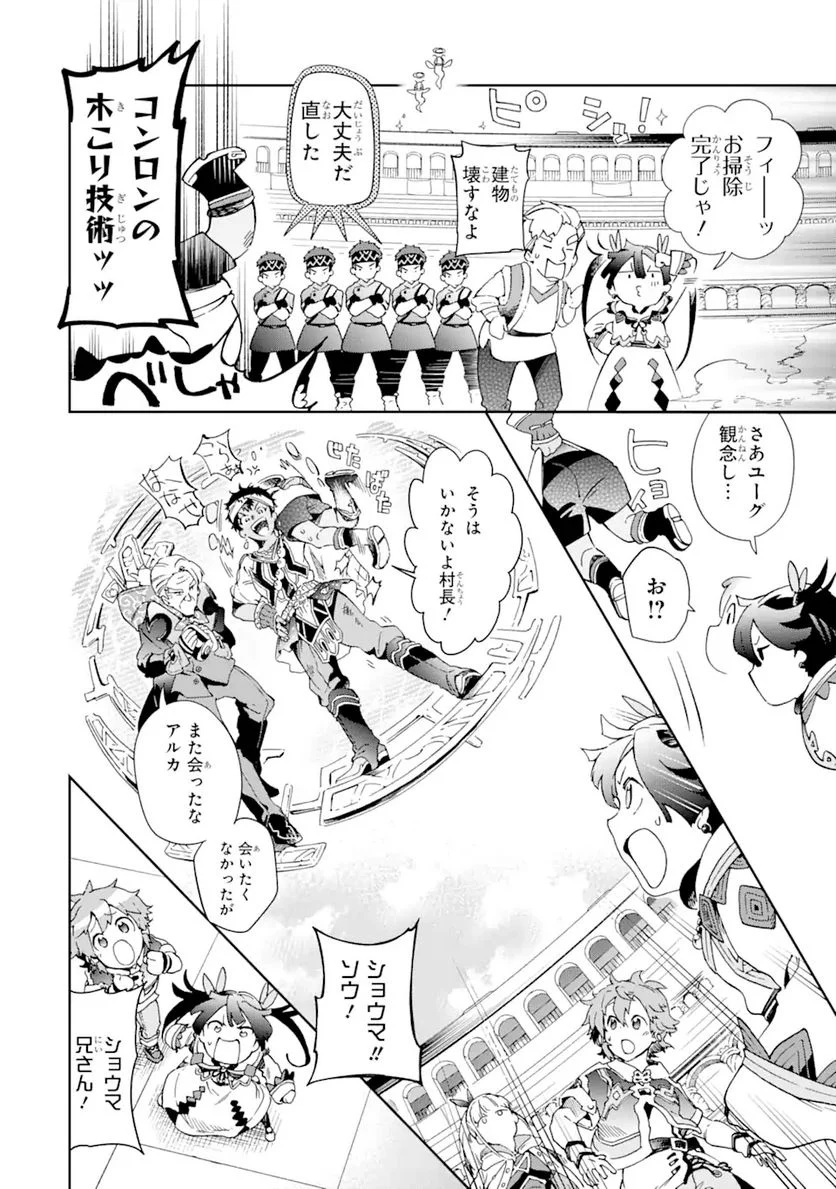 たとえばラストダンジョン前の村の少年が序盤の街で暮らすような物語 第44.2話 - Page 10