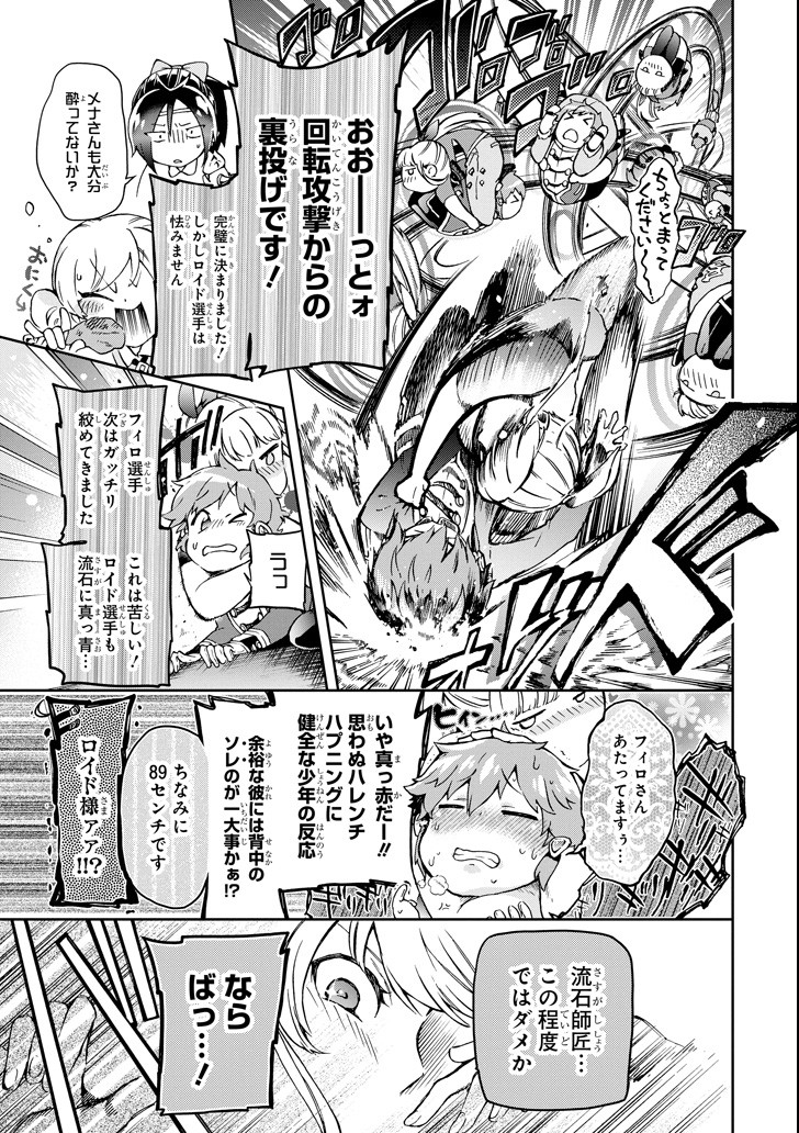 たとえばラストダンジョン前の村の少年が序盤の街で暮らすような物語 第23話 - Page 21