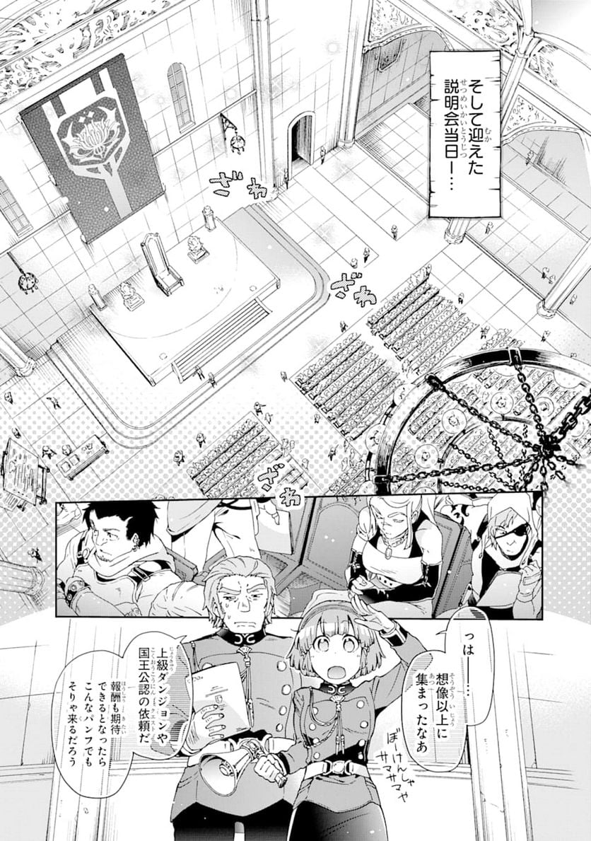 たとえばラストダンジョン前の村の少年が序盤の街で暮らすような物語 第31話 - Page 19