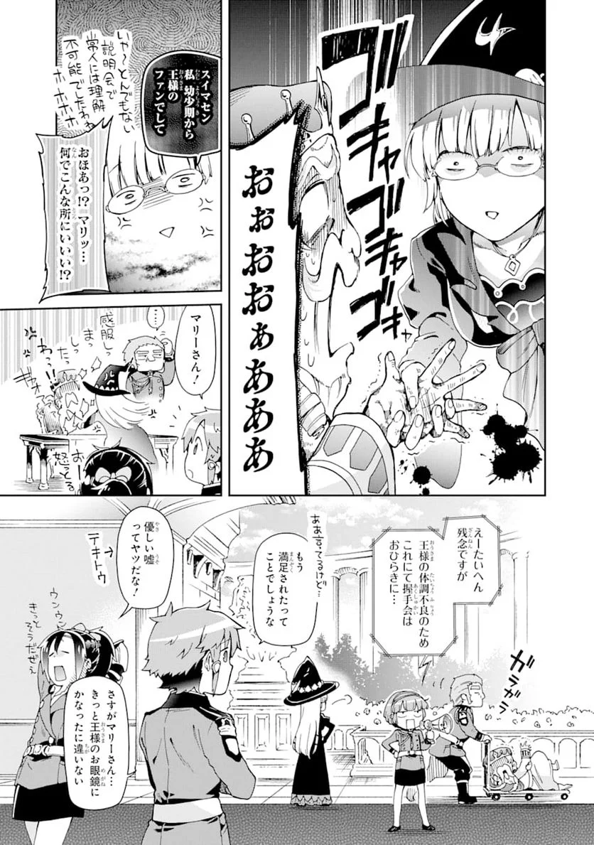 たとえばラストダンジョン前の村の少年が序盤の街で暮らすような物語 第31話 - Page 35