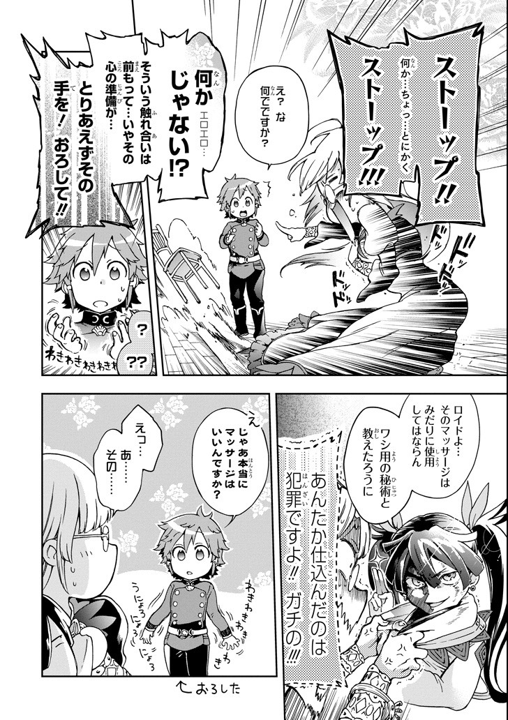 たとえばラストダンジョン前の村の少年が序盤の街で暮らすような物語 第19話 - Page 20